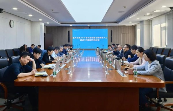 富腾优配 航天长峰召开2025年科技创新与新质生产力建设工作策划推进会暨DeepSeek人工智能技术培训