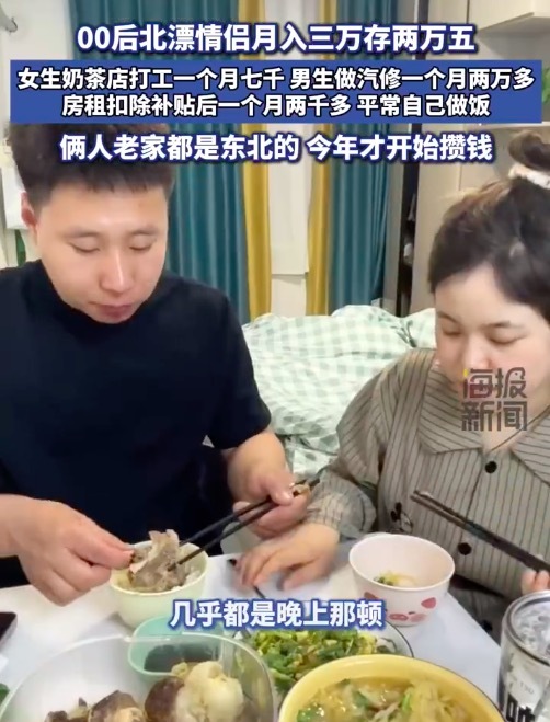 问道管理 00后北漂情侣月入三万存两万五 生活费5千