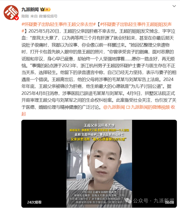 粤友钱配资 “男子疑因妻子出轨自杀”事件男方父亲去世，姐姐发声