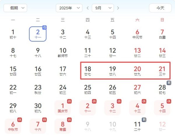亿鑫网 国庆前，连休4天，不调休！（不是所有人）