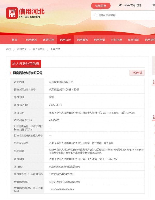 股盈汇 天能股份旗下河南晶能电源被行政处罚