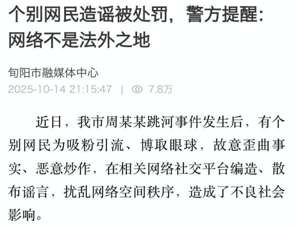 股E融 陕西通报：造谣新郎跳河事件，3人被刑事立案