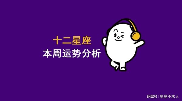 牛千万 2025年11月3日-11月9日 十二星座周运